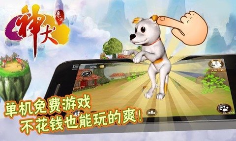 神犬传说 神犬传说