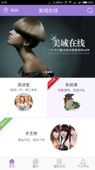 美域在线app