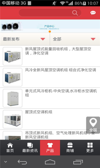 空调设备行业app