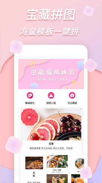 拼图神器app