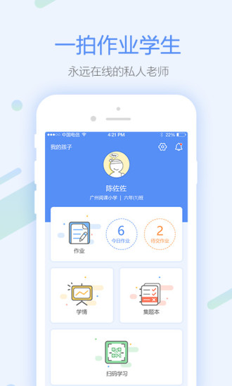 一拍作业学生app