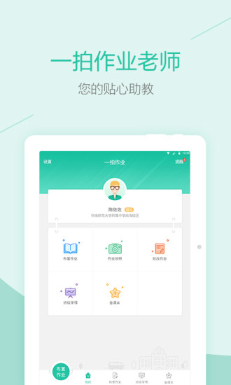 一拍作业老师app 一拍作业老师app