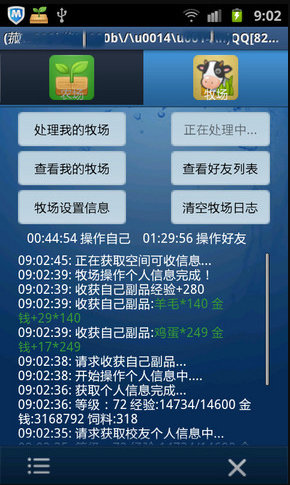 qq农场辅助