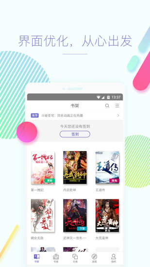 快看小说免费版2.8.0