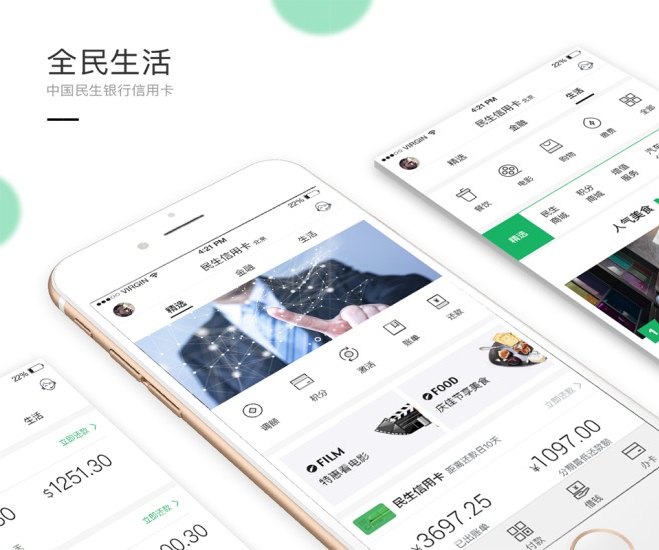民生全民生活app 民生信用卡全民生活
