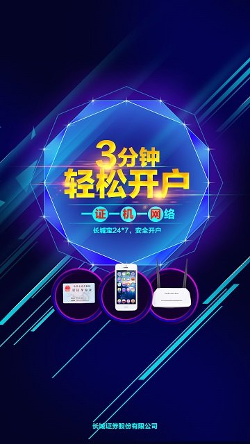 长城证券烽火版手机版下载