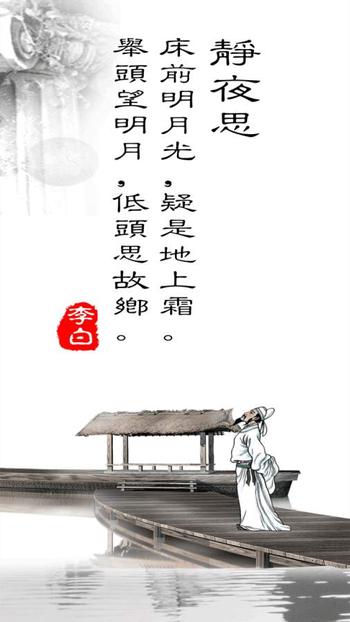 唐诗app