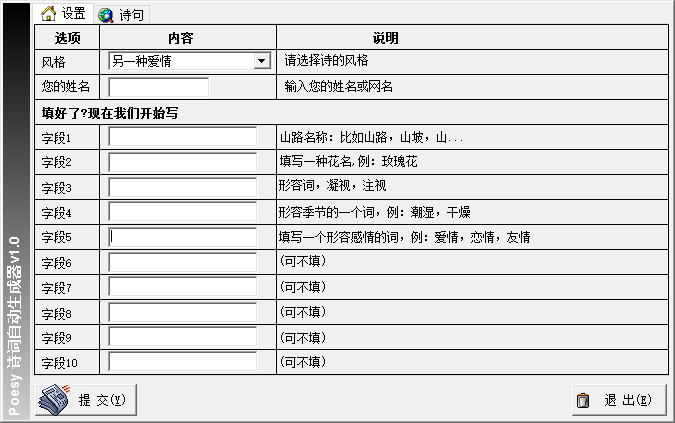 现代诗歌生成器 现代诗歌生成器