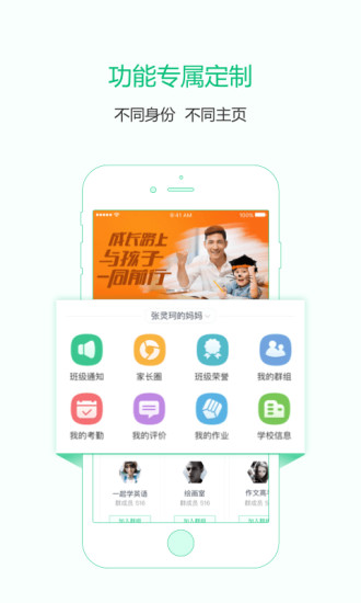 教育通app