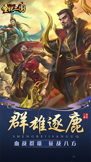 圣杯三国游戏小米版