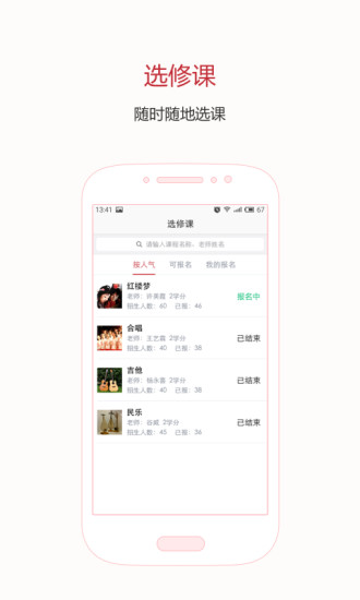 人朝数字校园app