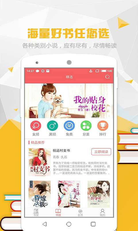 喵喵阅读app