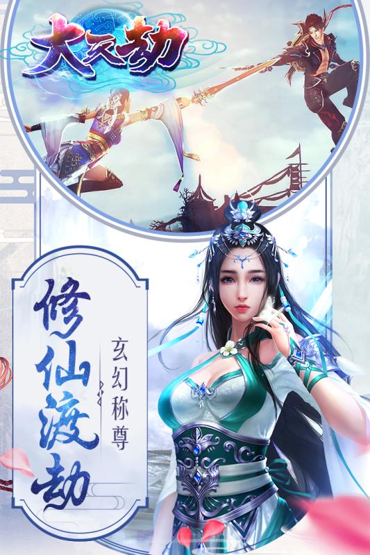 大天劫百度版 大天劫百度版