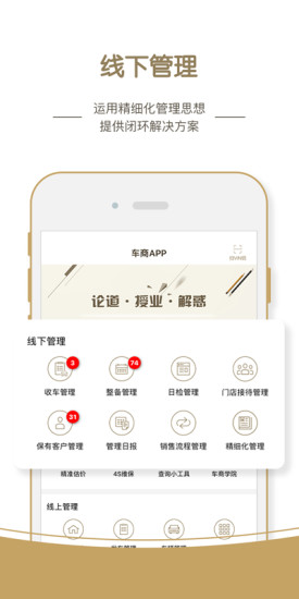 车商app