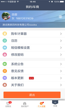 i车商手机app下载安装