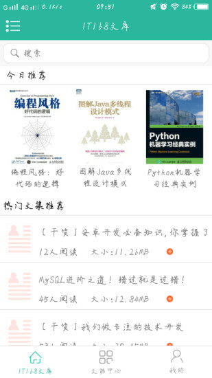 IT168文库app