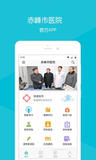 赤峰市医院app 赤峰市医院app