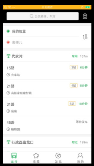 蓝泰源实时公交app