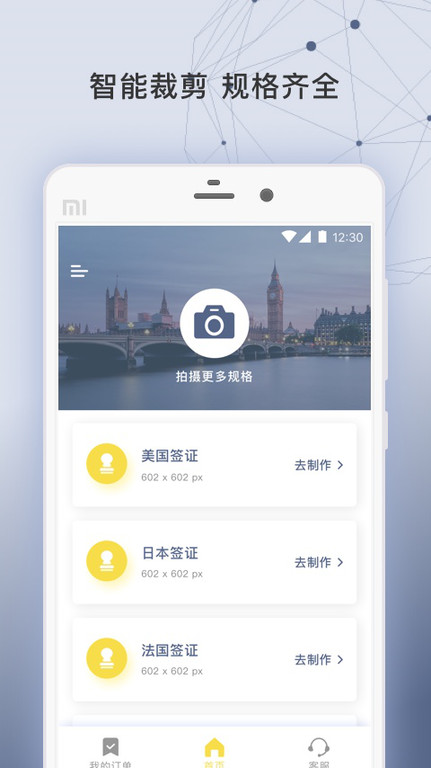 签证照片app下载