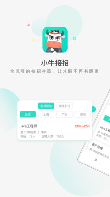 小牛接招app