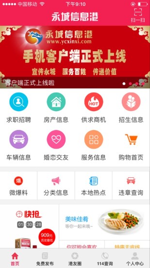永城信息港app下载