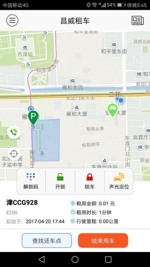 昌威汽车共享app