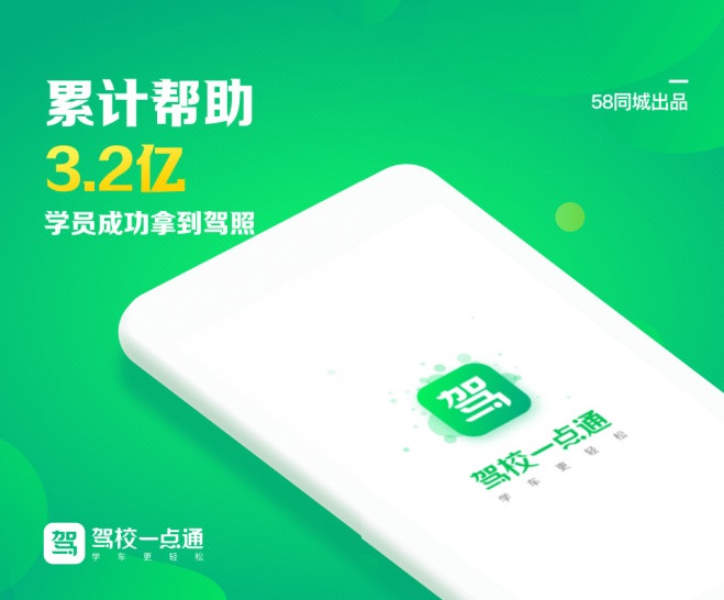 驾校一点通保过版