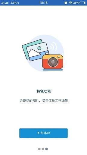 工程派app