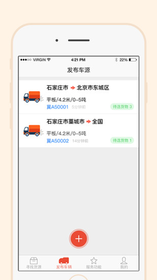 一路通车主app