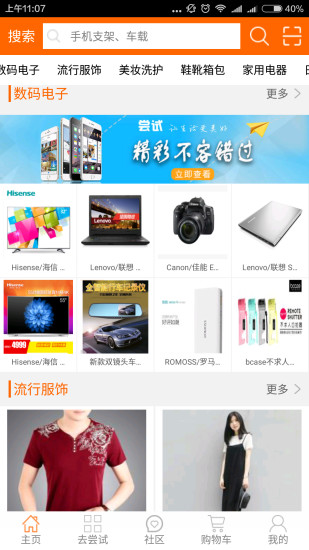 尝试app