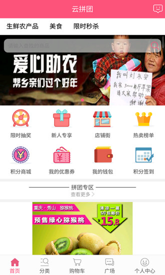 云拼团app