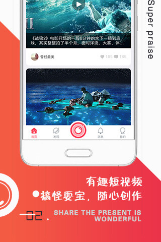 超赞app