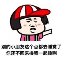 别的小朋友系列表情包 别的小朋友系列表情包