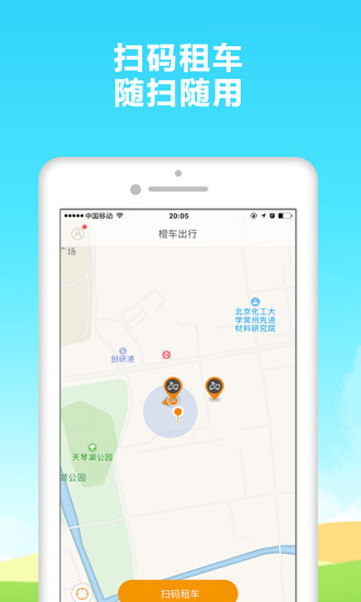 橙车出行app