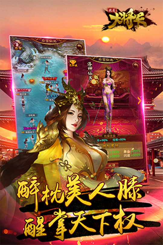 我是大将军破解版下载