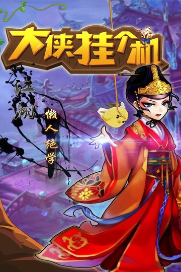 大侠挂个机sf 大侠挂个机sf下载