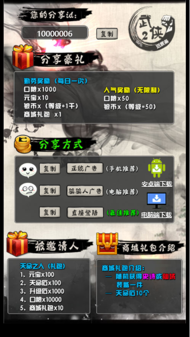 武侠进度条2破解版 武侠进度条2安卓破解