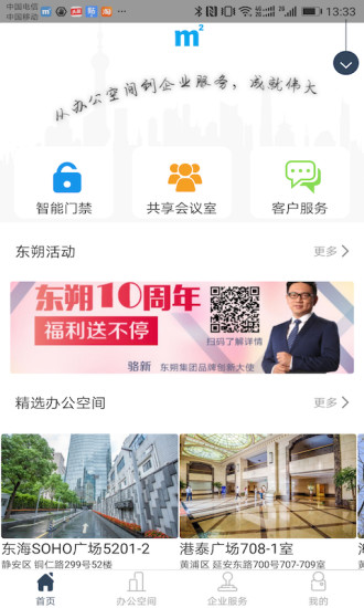 东朔平方app 东朔平方app