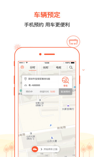 小明出行app