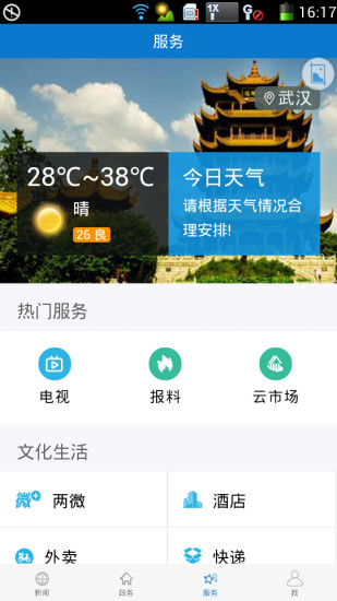 云上孝南app