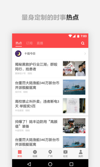 zaker潇湘app