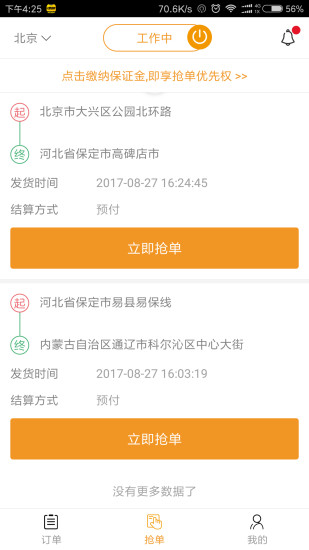 小黑师傅司机版app