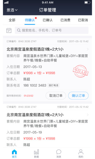 美团旅行商家app
