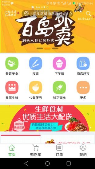 百岛外卖app
