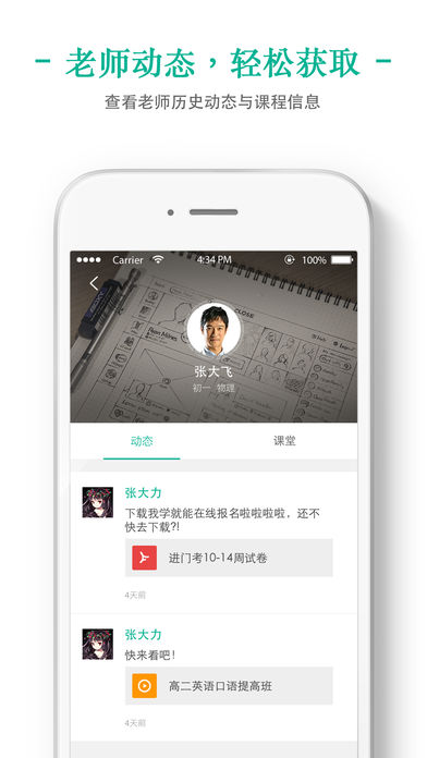 新东方我学教师端ios版