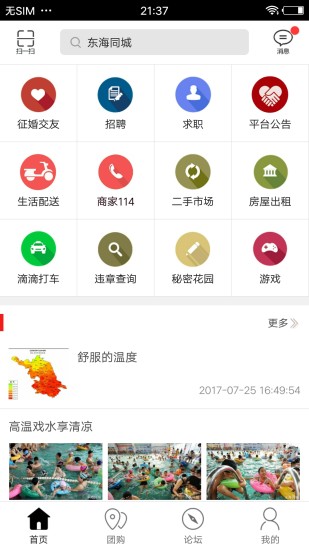 东海同城app