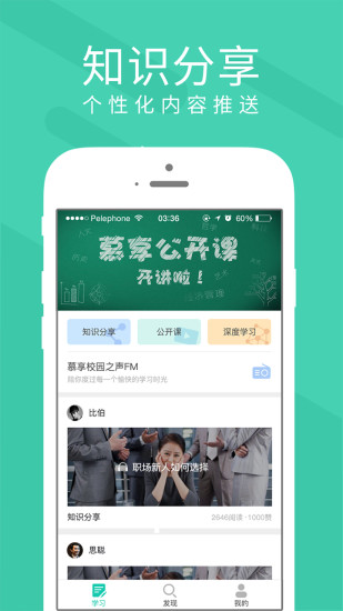 慕享app