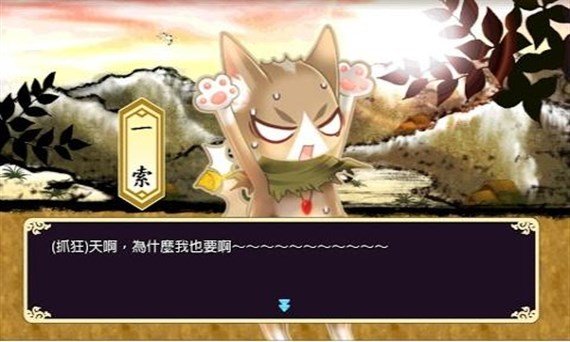 喵国志内购破解版