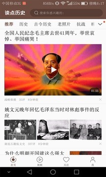 读点历史app 读点历史app