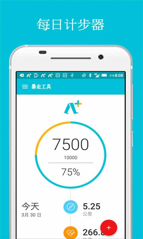 暴走工具app